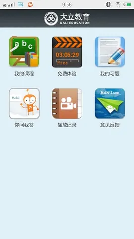 大立网校app客户端 v4.8.8 安卓版 2
