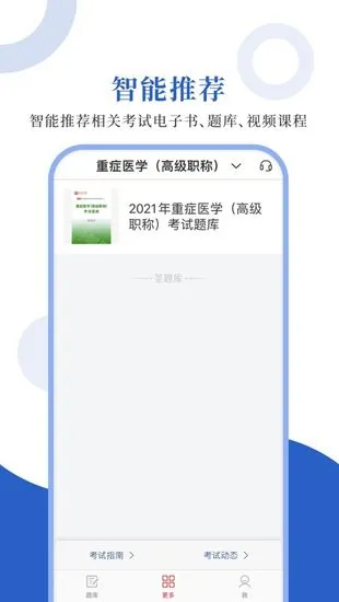 重症医学圣题库软件 v1.0.3 安卓版 3