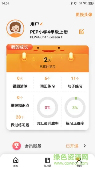 树鱼英语智师课堂 v2.2.2 官方安卓版 3