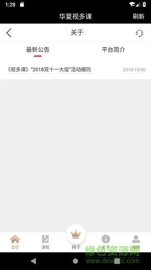 华夏视多课 v1.1 安卓版 2