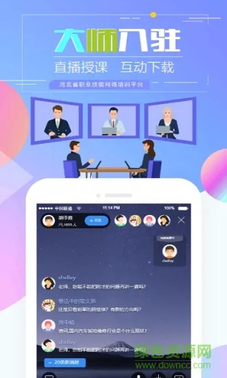 河北职业技能培训app 河北职业技能培训中心