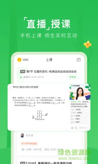 作业帮直播课中小学课堂tv版 v9.3.0 安卓版 3