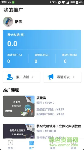 三好锐课安卓版