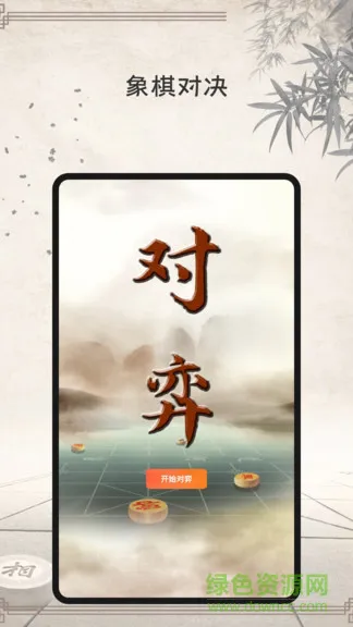 象棋大师app v2.6.0 安卓版 2