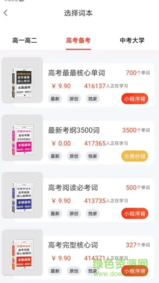 秒词邦app v2.6.1 安卓版 3