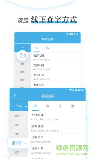 成语速查词典 v1.0.3 安卓版 2
