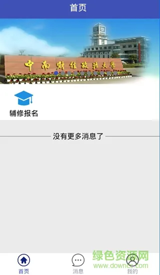 武汉十联大学app
