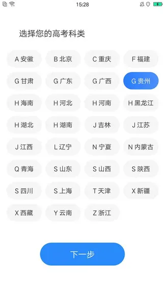 高考志愿指导软件 v2.2.2 安卓版 3