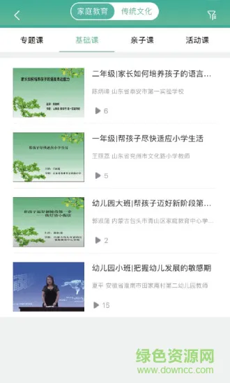 家长学习网教师端 v1.1.5 安卓版 1