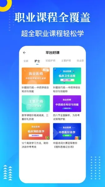 医学教师资格证客户端 v1.3.1 安卓版 1