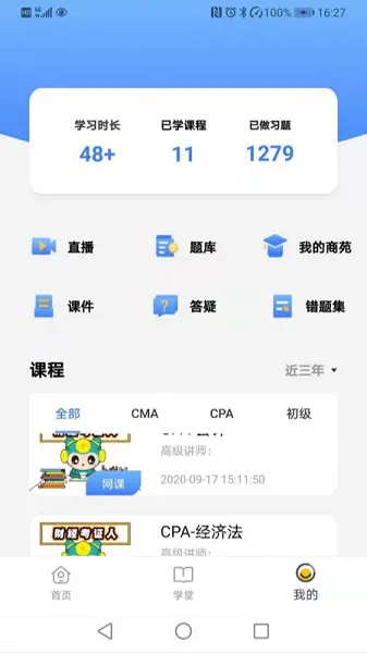 财鑫网校app v1.0.0 安卓版 0