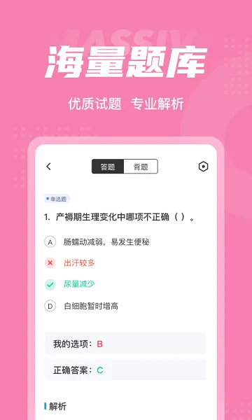 护理聚题库app