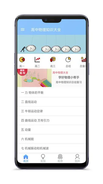 高中物理知识大全软件