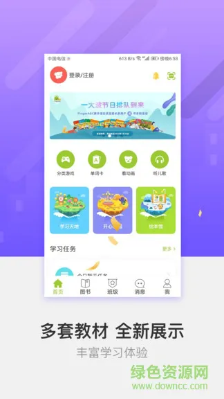 fingerabc学生端软件 v3.2.21 安卓版 0