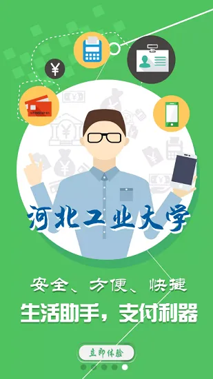 i河工河北工业大学 v1.2.3 官方安卓版 4