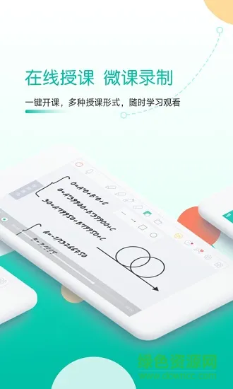 课桌app官方(直播课堂) v2.6.18 安卓版 3
