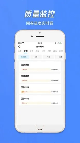 莘升云阅卷系统最新版 v1.0.0 安卓版 3