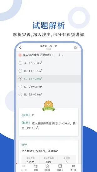 皮肤与性病学圣题库软件 v1.0.3 安卓版 2