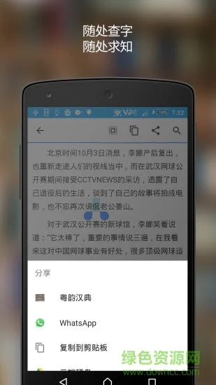 粤韵汉典发声中文词典 v2.0.8 安卓版 2