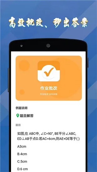 答案作业帮手app