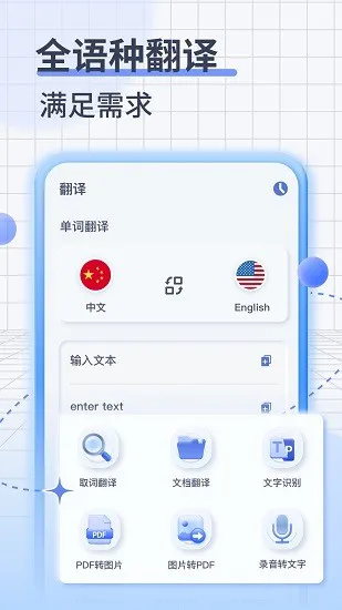 英语语音翻译app免费 v1.0.0 安卓版 0
