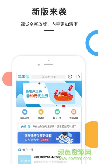 零零医安卓版下载