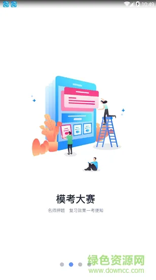 中公题库手机客户端 v4.14.14 安卓版 2