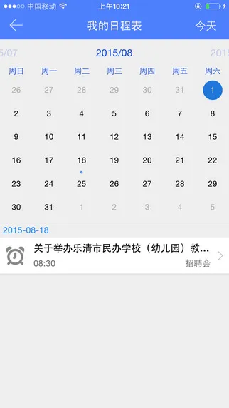 锡职院就业 v4.0.5 安卓版 2
