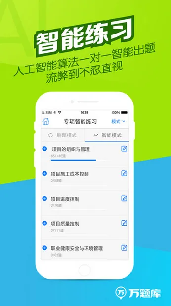 一建万题库app官方版 v5.4.7.0 安卓版 2