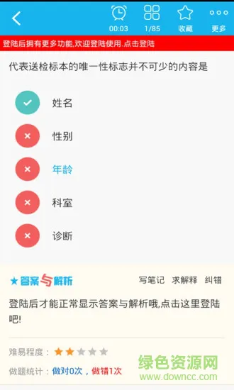 医学检验主管技师app