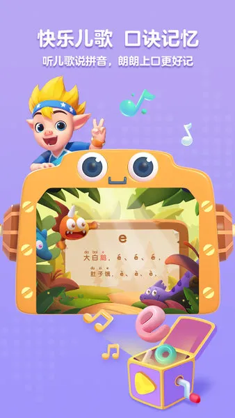 洪恩拼音拼读全课程免费版 v1.5.8 安卓版 1