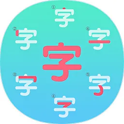 一笔一笔识字写字