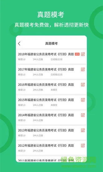 联大公务员题库 v1.0.1 安卓版 1
