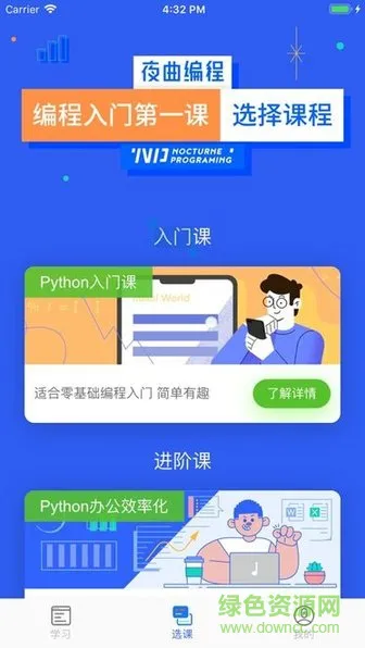夜曲编程python v1.3.4 官方安卓版 0