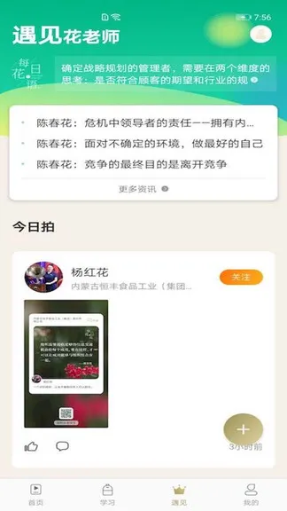 企业数字大学 v2.0 安卓版 2