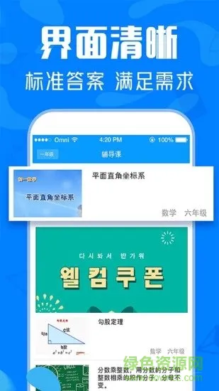 作业答案帮手 v4.7.7 安卓版 2