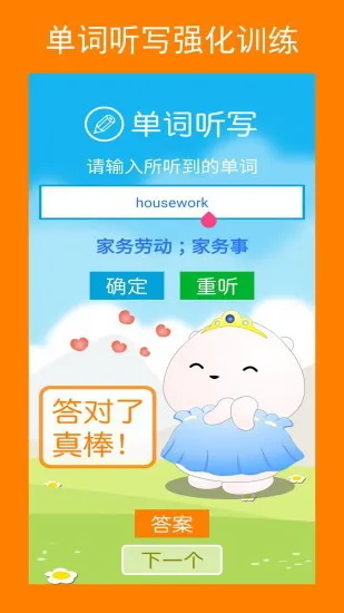 新目标英语八年级上册 v1.2.0 安卓版 1