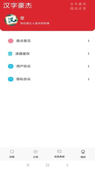 汉字豪杰 v224.119 安卓版 2