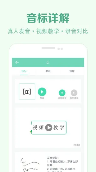 学音标app v2.1 安卓免费版 0