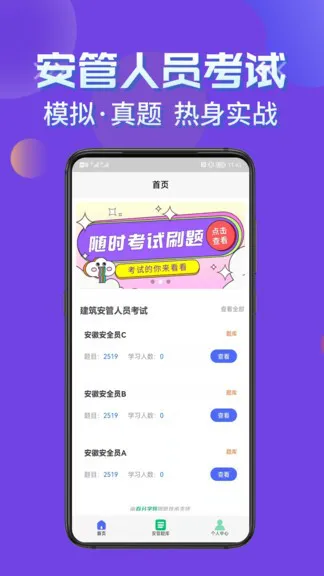 安管人员考试题库学知题 v1.1 安卓版 1
