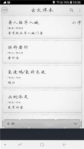 古文课本官方版 v2.1.1 安卓版 0