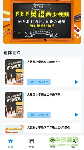 小学精品课 v2.1.8 安卓版 0