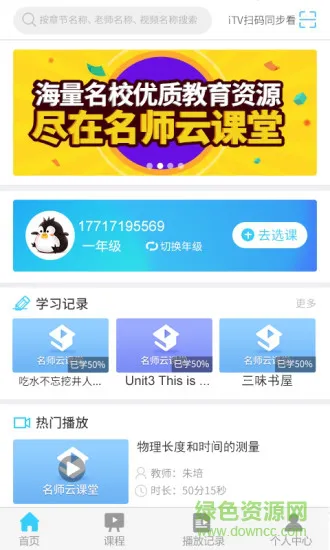 海宁名师云课堂app v1.0.36 安卓版 2