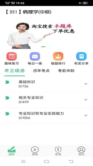 病理学主治医师 v1.2.2 安卓版 1