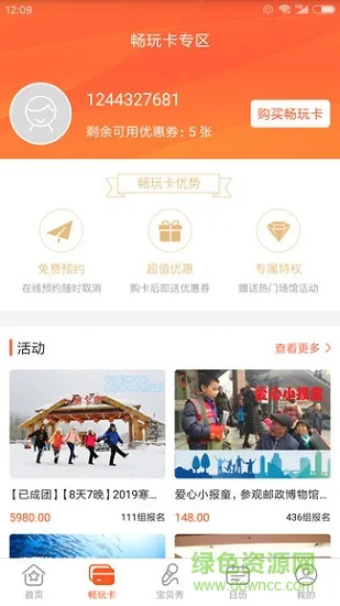红姐资料 v1.3.0 安卓版 2