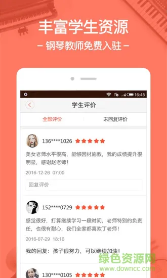 柚子练琴教师端 v2.0.5 安卓版 1
