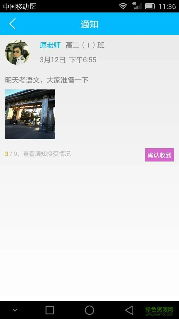 优校云(校讯通) v2.3.7 安卓版 2