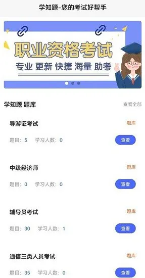 学知题app v1.0 安卓版 0