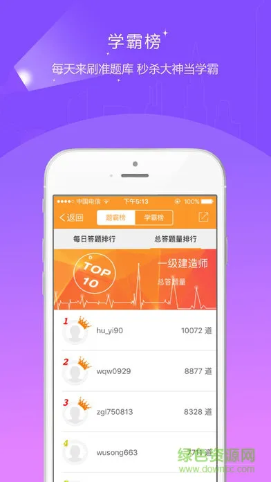 一级建造师准题库 v4.87 安卓版 3