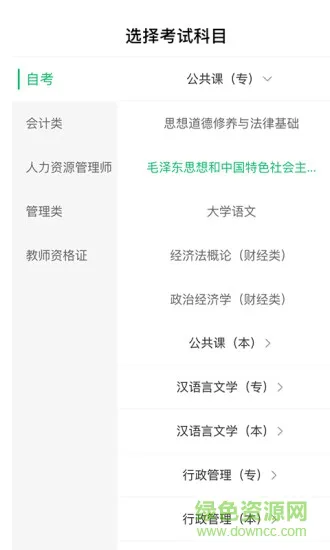 自考轻题库 v1.0.0 安卓版 1
